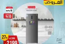 517016548 1067975545441422 5516425315456407610 n - عروض الاجهزة المنزلية من المنيع حتي الاربعاء 9-7-2025 أقل الاسعار