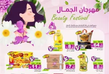 517105752 719280947410972 144361704616414056 n - عروض اسواق رامز السعودية الاربعاء 16 يوليو 2025 | مهرجان الجمال