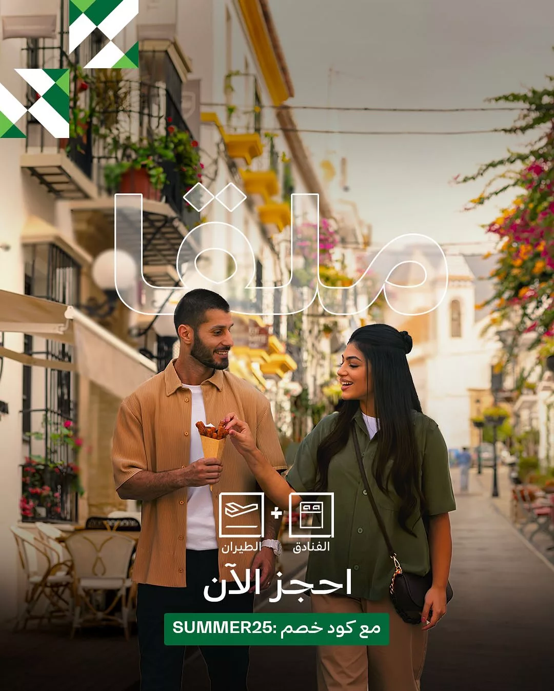 سافر أكثر وادفع أقل مع خصم ٢٥٪ على باقات عطلات السعودية الصيفية مع الخطوط الجويه السعودية 12 517118732 18366681517176135 5570905914186911636 n - سافر أكثر وادفع أقل مع خصم ٢٥٪ على باقات عطلات السعودية الصيفية مع الخطوط الجويه السعودية