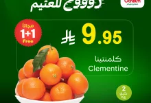 عروض خاصة من العثيم علي منتجات متنوعة الاثنين 7-7-2025 اليوم فقط 7 517123819 1137901018370478 2524991119568124281 n - عروض خاصة من العثيم علي منتجات متنوعة الاثنين 7-7-2025 اليوم فقط