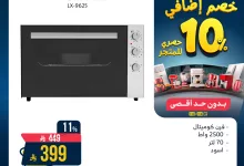 517123835 1070526468519663 8693687164209847720 n - عروض الاجهزة الكهربائية من المنيع حتي الاحد 13/7/2025 | خصومات اضافية 10%