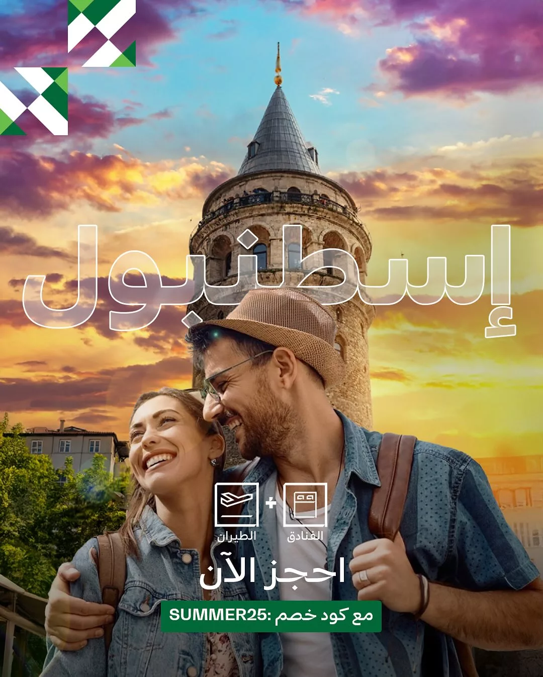 سافر أكثر وادفع أقل مع خصم ٢٥٪ على باقات عطلات السعودية الصيفية مع الخطوط الجويه السعودية 10 517134567 18366681535176135 162700565939407048 n - سافر أكثر وادفع أقل مع خصم ٢٥٪ على باقات عطلات السعودية الصيفية مع الخطوط الجويه السعودية