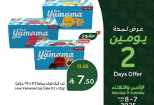 517409082 1132041772292067 962432311847110533 n - عروض حصرية من بنده الاثنين 7 يوليو 2025 | من خلال التطبيق لمدة يومان