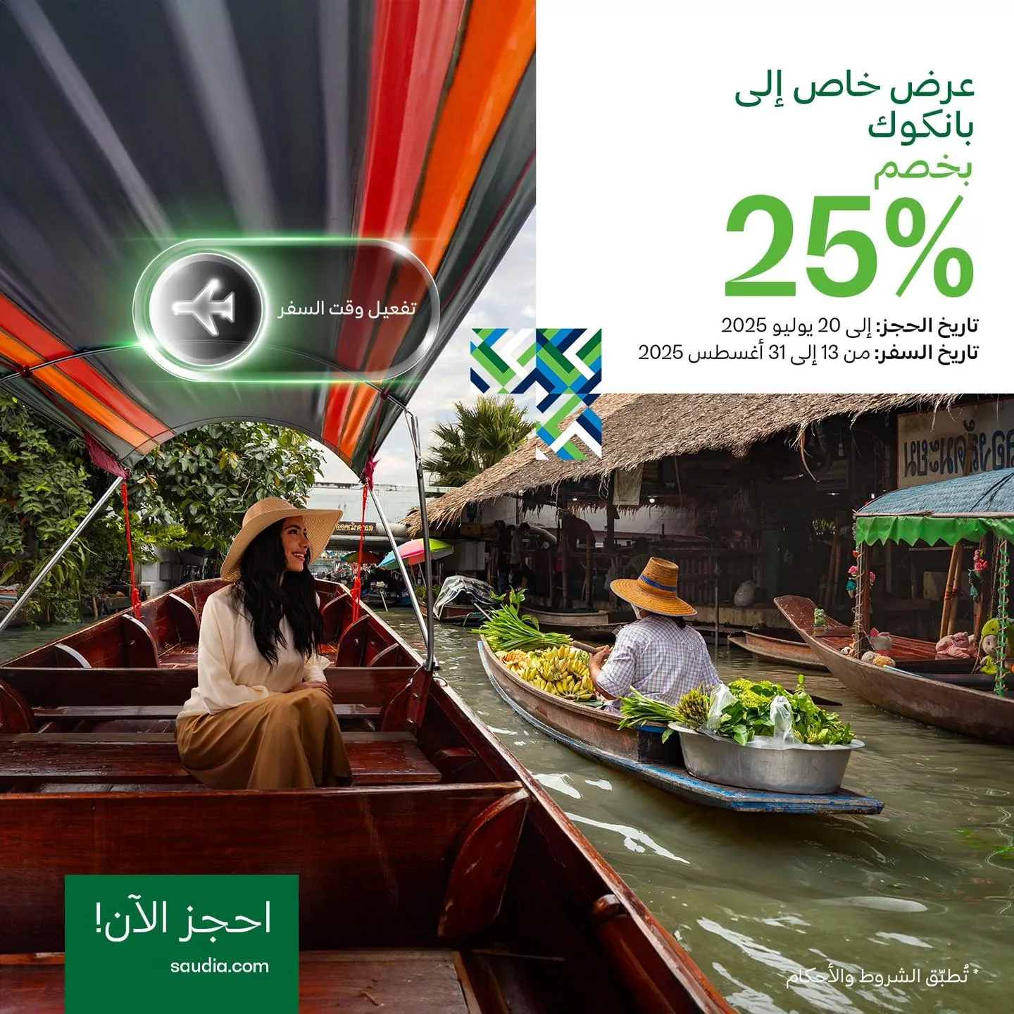 عروض الخطوط السعودية وخصم خصم 25% على رحلات إلى بانكوك | سافر و عيش المغامرة 1 517521070 1169121748585728 6352519465238020801 n - عروض الخطوط السعودية وخصم خصم 25% على رحلات إلى بانكوك | سافر و عيش المغامرة
