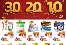 عروض اسواق رامز السعودية الاربعاء 9 يوليو 2025 | بـ 10.20.30 ريال 39 517598808 714328937906173 1253635715876793862 n - عروض اسواق رامز السعودية الاربعاء 9 يوليو 2025 | بـ 10.20.30 ريال