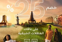 سافر أكثر وادفع أقل مع خصم ٢٥٪ على باقات عطلات السعودية الصيفية مع الخطوط الجويه السعودية 4 517599655 18366681472176135 3637410974650614477 n - سافر أكثر وادفع أقل مع خصم ٢٥٪ على باقات عطلات السعودية الصيفية مع الخطوط الجويه السعودية
