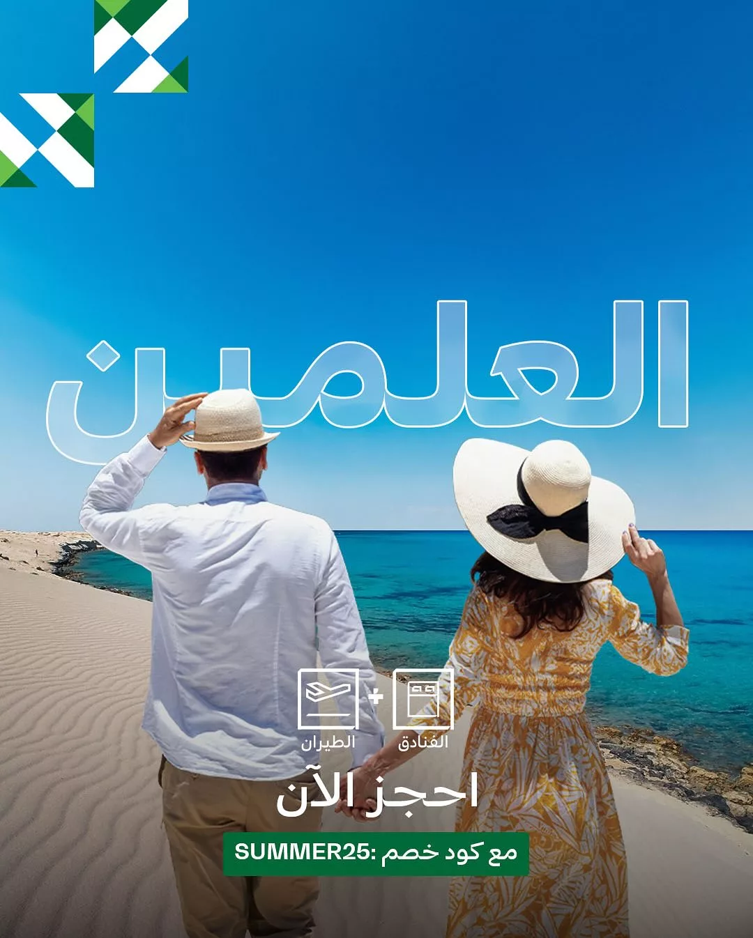 سافر أكثر وادفع أقل مع خصم ٢٥٪ على باقات عطلات السعودية الصيفية مع الخطوط الجويه السعودية 3 517989411 18366681499176135 2575737272311056017 n - سافر أكثر وادفع أقل مع خصم ٢٥٪ على باقات عطلات السعودية الصيفية مع الخطوط الجويه السعودية