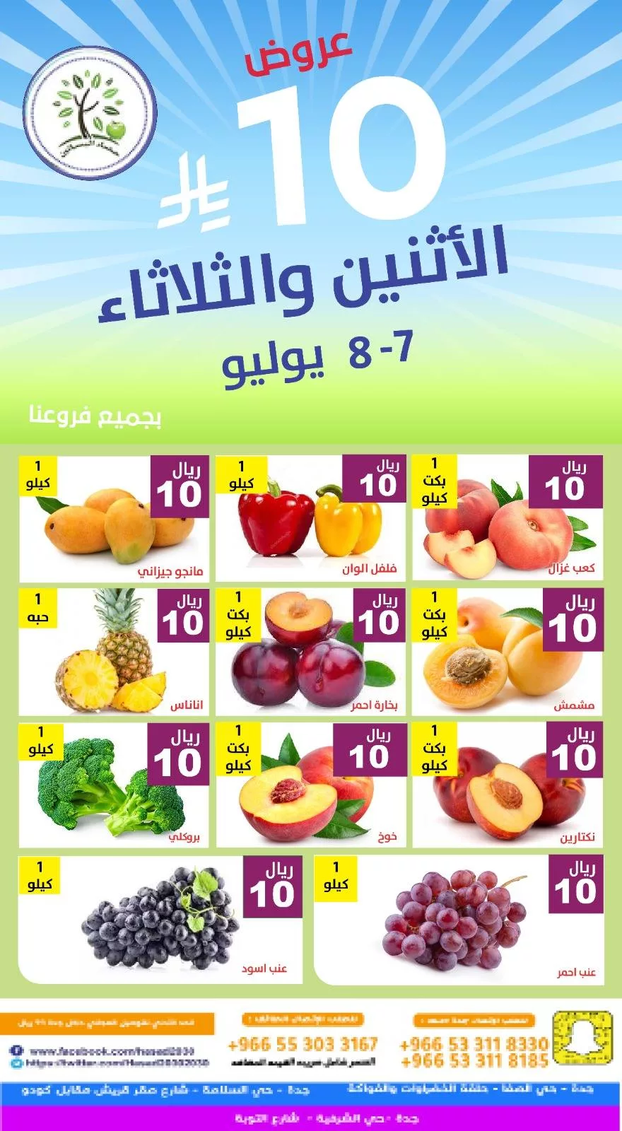 عروض مؤسسة حصاد البساتين صفحة واحدة الاثنين 7 يوليو 2025 لمدة يومان 5 517995766 1063645595874128 8893789452768322565 n - عروض مؤسسة حصاد البساتين صفحة واحدة الاثنين 7 يوليو 2025 لمدة يومان