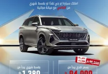 عروض إم جي موتور السعودية علي موديلات مختلفة باقل قسط شهري 5 518224464 17943268095001194 4890811982978159526 n - عروض إم جي موتور السعودية علي موديلات مختلفة باقل قسط شهري