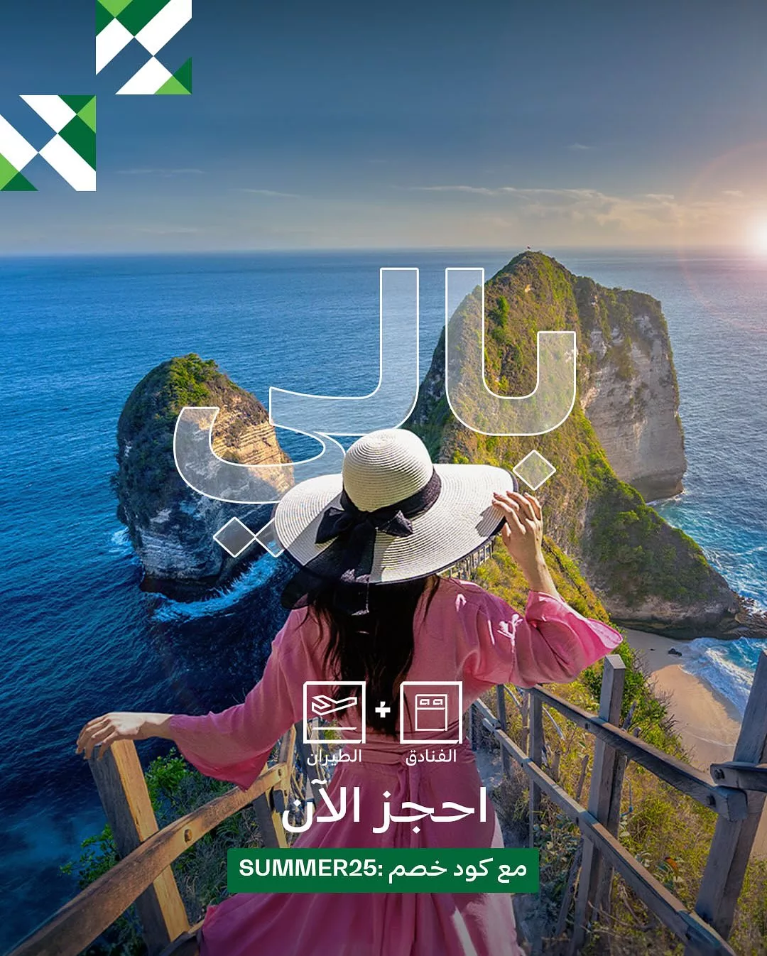 سافر أكثر وادفع أقل مع خصم ٢٥٪ على باقات عطلات السعودية الصيفية مع الخطوط الجويه السعودية 11 518320722 18366681526176135 9028814081534368389 n - سافر أكثر وادفع أقل مع خصم ٢٥٪ على باقات عطلات السعودية الصيفية مع الخطوط الجويه السعودية