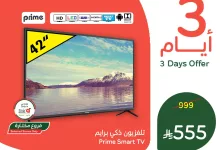 أقوى توفير من بنده و هايبر بنده علي تلفزيون برايم الاحد 13/7/2025 اليوم فقط 11 518325277 1136459238516987 8275438412361813599 n - أقوى توفير من بنده و هايبر بنده علي تلفزيون برايم الاحد 13/7/2025 اليوم فقط