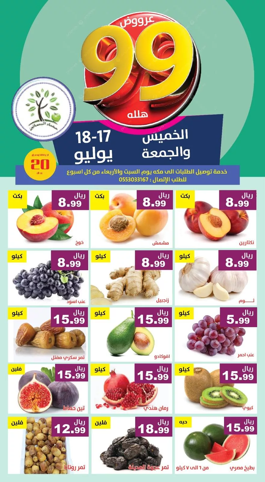 عروض مؤسسة حصاد البساتين صفحة واحدة الخميس 17-7-2025 لمدة يومان 6 518325926 1070978541807500 4434269063087085607 n - عروض مؤسسة حصاد البساتين صفحة واحدة الخميس 17-7-2025 لمدة يومان