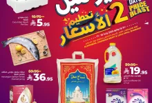 518339589 1168260945345483 3360858913309668312 n - عروض لولو المنطقة الشرقية الخميس 17-7-2025 | تحطيم الاسعار لمدة يومان