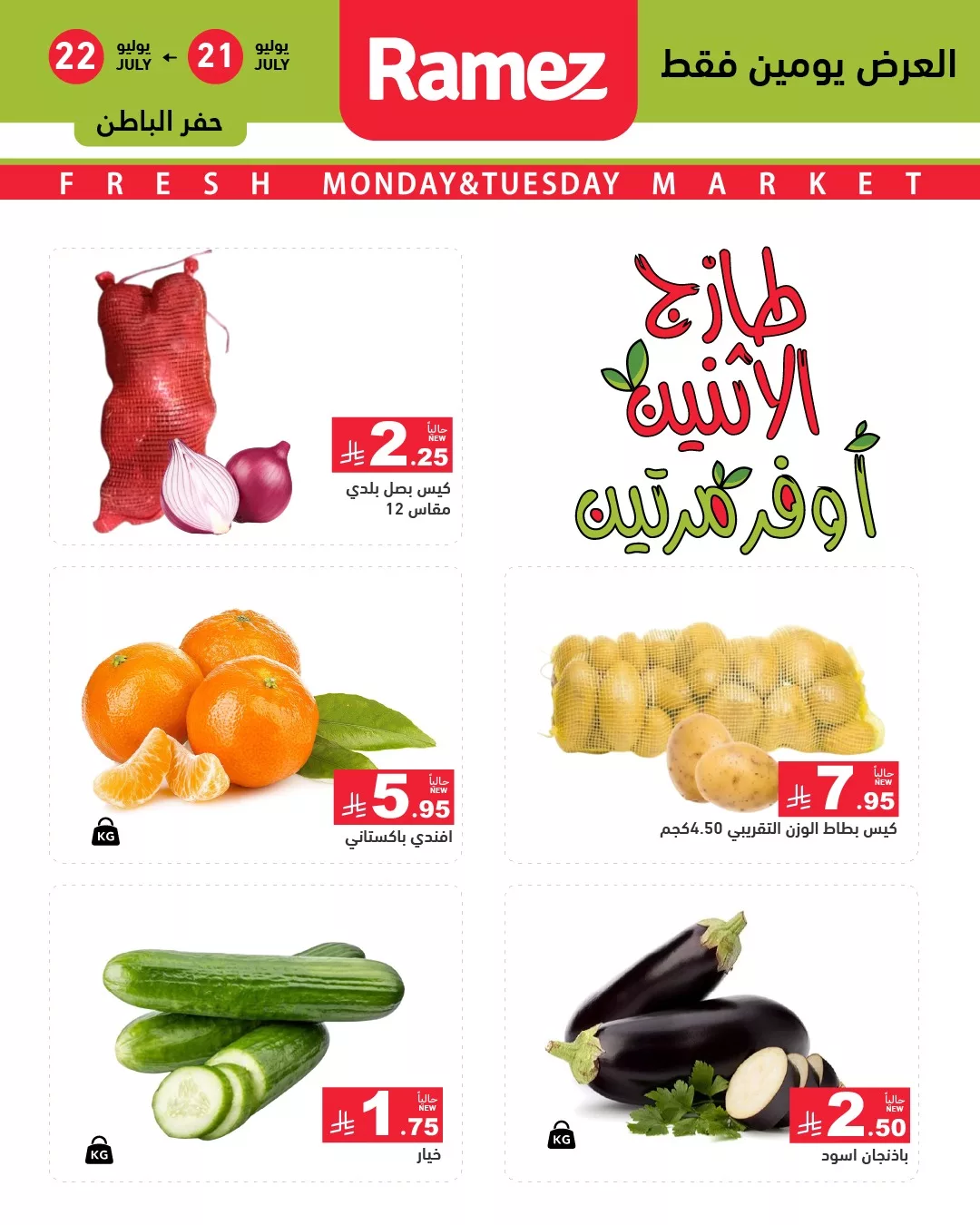 عروض اسواق رامز السعودية الطازج الاثنين 21/7/2025 لمدة يومان 4 518341241 722965157042551 2605305423457094801 n - عروض اسواق رامز السعودية الطازج الاثنين 21/7/2025 لمدة يومان