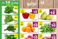 عروض مؤسسة حصاد البساتين الطازج الاثنين 14-7-2025 لمدة يومان 3 518346177 1068740042031350 8084806294800276902 n - عروض مؤسسة حصاد البساتين الطازج الاثنين 14-7-2025 لمدة يومان