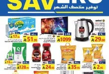 518356916 1149648937203022 4438016781377428887 n - عروض جراند مارت الدمام الاسبوعية الاربعاء 16 يوليو 2025 | تخفيضات منتصف الشهر