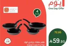 تخفيضات بنده السعودية علي طقم مقلاة جراندي كوك الاثنين 14/7/2025 اليوم فقط 9 518365518 1137280851768159 6087552994179500469 n - تخفيضات بنده السعودية علي طقم مقلاة جراندي كوك الاثنين 14/7/2025 اليوم فقط