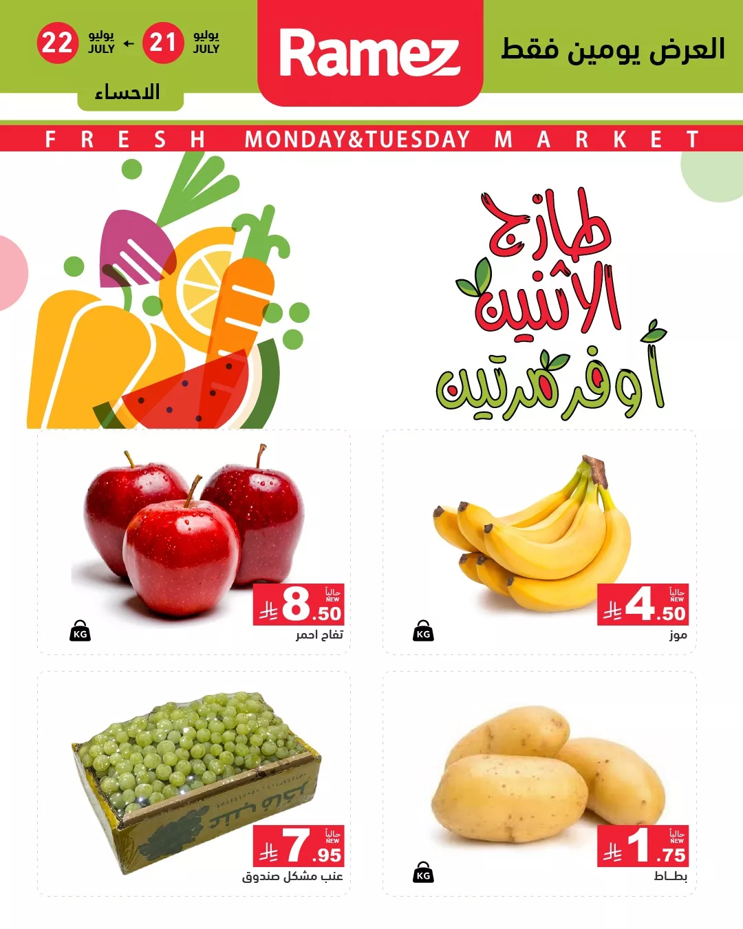 عروض اسواق رامز السعودية الطازج الاثنين 21/7/2025 لمدة يومان 3 518388901 722965100375890 3041097622731285478 n - عروض اسواق رامز السعودية الطازج الاثنين 21/7/2025 لمدة يومان
