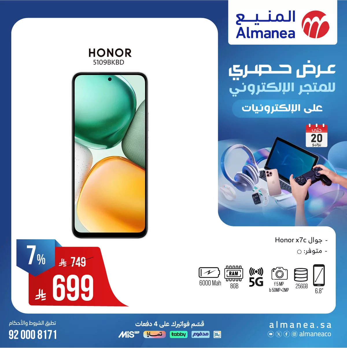 عروض حصرية من المنيع علي الالكترونيات الاحد 20 يوليو 2025 اليوم فقط | اقل الاسعار 5 518390341 1076958837876426 9198621656654017779 n - عروض حصرية من المنيع علي الالكترونيات الاحد 20 يوليو 2025 اليوم فقط | اقل الاسعار