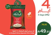 518401438 1140262311470013 3074618076874540420 n - تسوق خصومات بنده علي أرز بسمتي المضياف الخميس 17/7/2025 لمدة 3 ايام