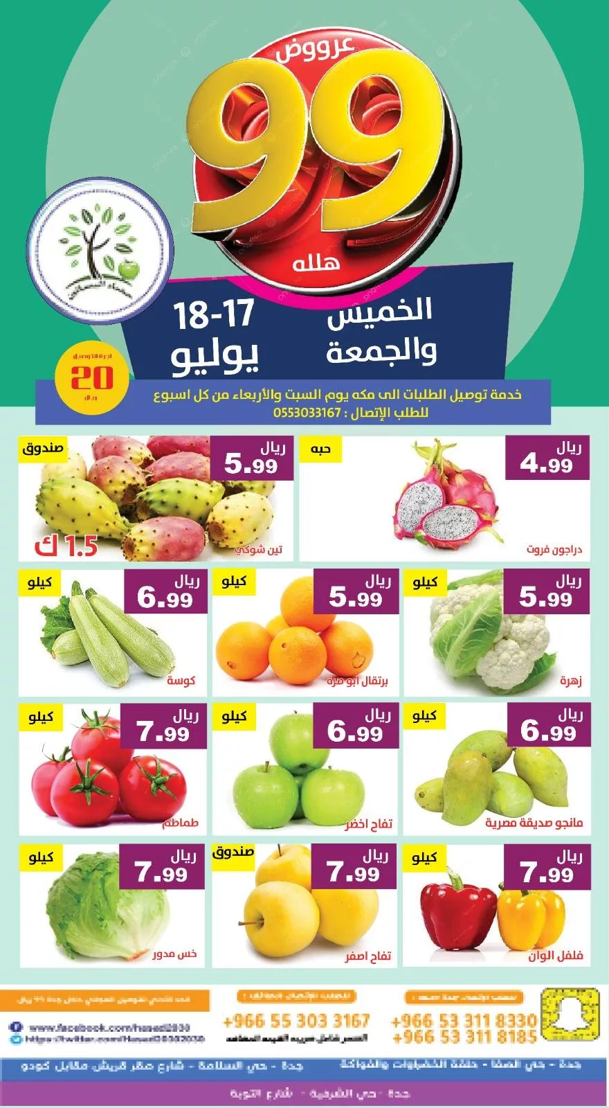 عروض مؤسسة حصاد البساتين صفحة واحدة الخميس 17-7-2025 لمدة يومان 4 518421218 1070978441807510 8449463254768054167 n - عروض مؤسسة حصاد البساتين صفحة واحدة الخميس 17-7-2025 لمدة يومان