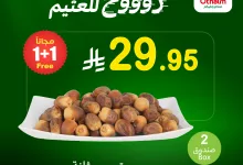 518520650 1143371147823465 8972918979841347629 n - عروض التوفير من العثيم علي منتجات متنوعة الاثنين 14 يوليو 2025 اليوم فقط