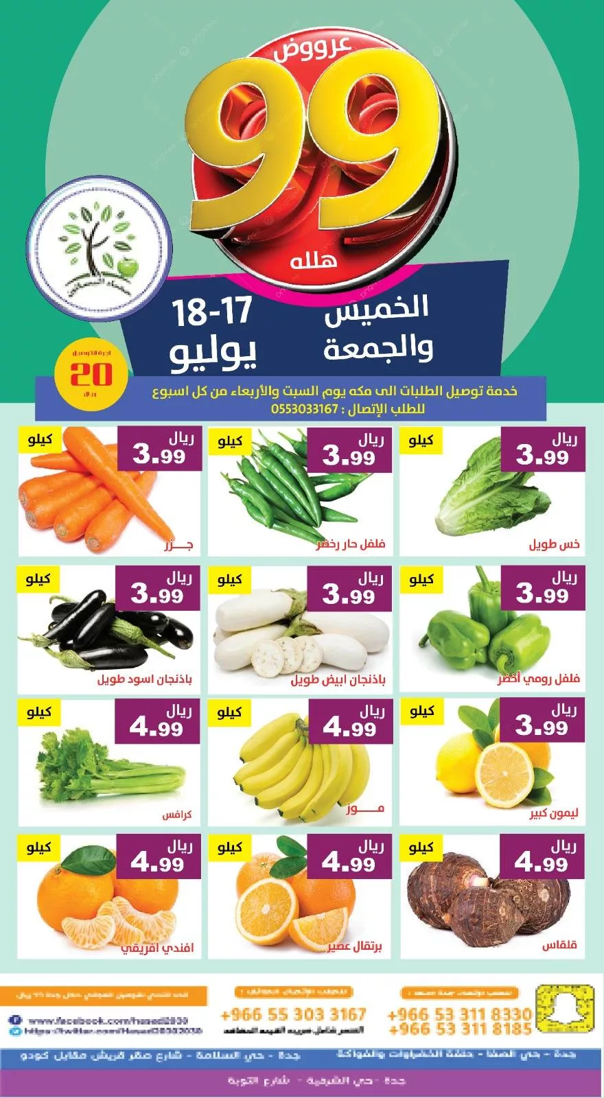 عروض مؤسسة حصاد البساتين صفحة واحدة الخميس 17-7-2025 لمدة يومان 2 518638911 1070978345140853 1656545124612919499 n - عروض مؤسسة حصاد البساتين صفحة واحدة الخميس 17-7-2025 لمدة يومان