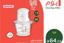 518664192 1133969062099338 8594373990669716981 n - تخفيضات بنده اليومية علي قطاعة سينكور الخميس 10 يوليو 2025 اليوم فقط