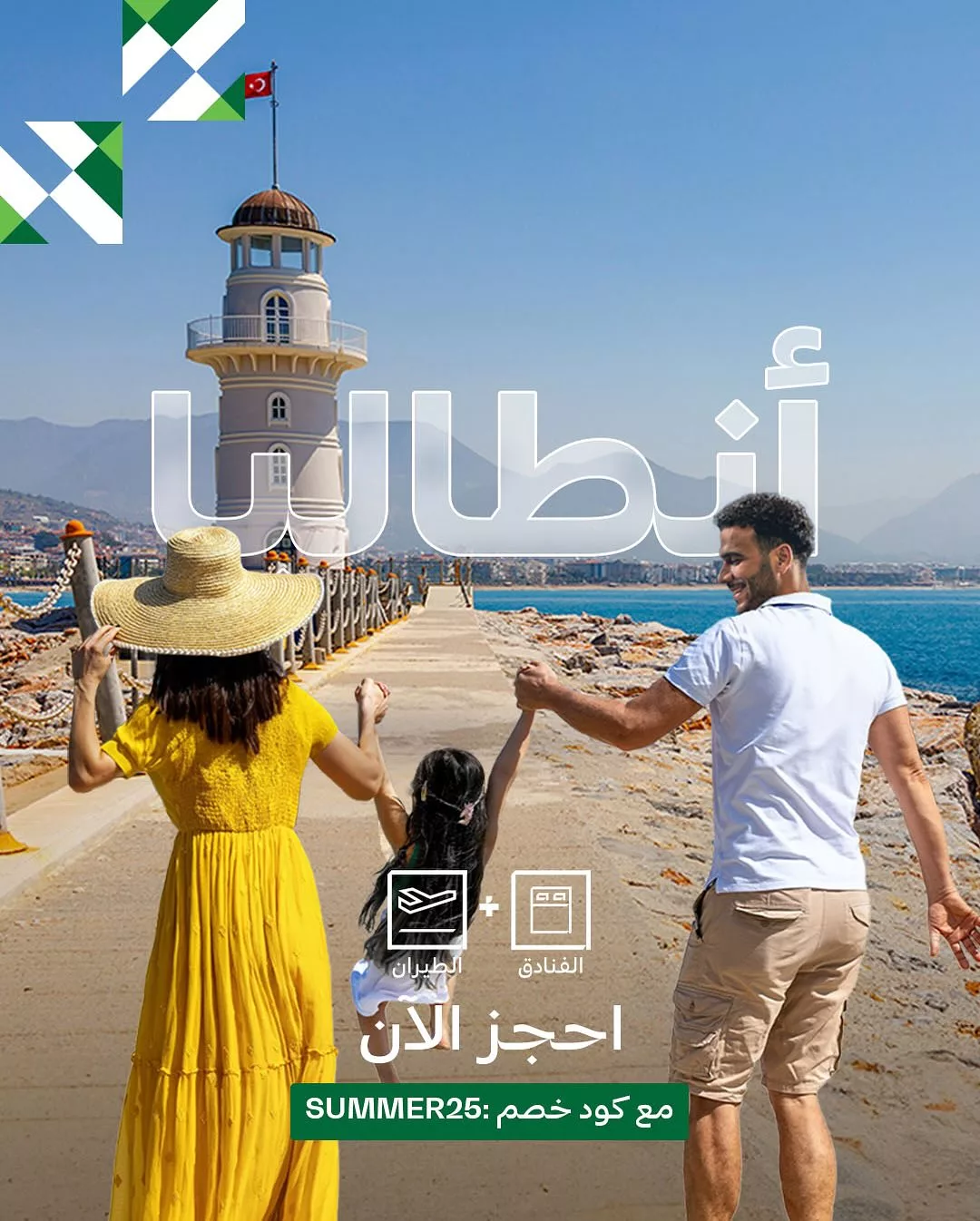 سافر أكثر وادفع أقل مع خصم ٢٥٪ على باقات عطلات السعودية الصيفية مع الخطوط الجويه السعودية 6 518875612 18366681571176135 7921291477100054533 n - سافر أكثر وادفع أقل مع خصم ٢٥٪ على باقات عطلات السعودية الصيفية مع الخطوط الجويه السعودية