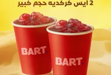 عروض بارت كافيه السبت 12 يوليو 2025 لمدة يومان 6 519043816 17935303224062521 7335031424161184237 n - عروض بارت كافيه السبت 12 يوليو 2025 لمدة يومان