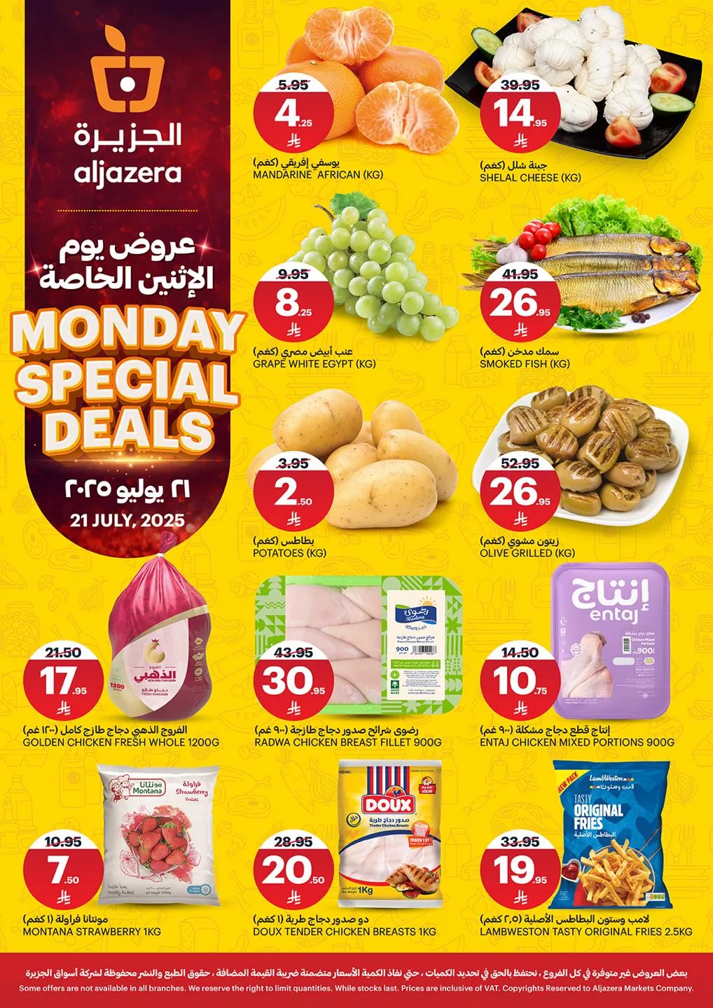 عروض اسواق الجزيرة الطازج الاثنين 21 يوليو 2025 اليوم فقط 1 519095977 1173882341452166 817183849519142681 n - عروض اسواق الجزيرة الطازج الاثنين 21 يوليو 2025 اليوم فقط