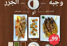 عروض مطعم أسماك سمكوزا علي أشهي الوجبات البحرية بأسعار رائعة 3 519430959 18385929133136632 117049571404634577 n - عروض مطعم أسماك سمكوزا علي أشهي الوجبات البحرية بأسعار رائعة
