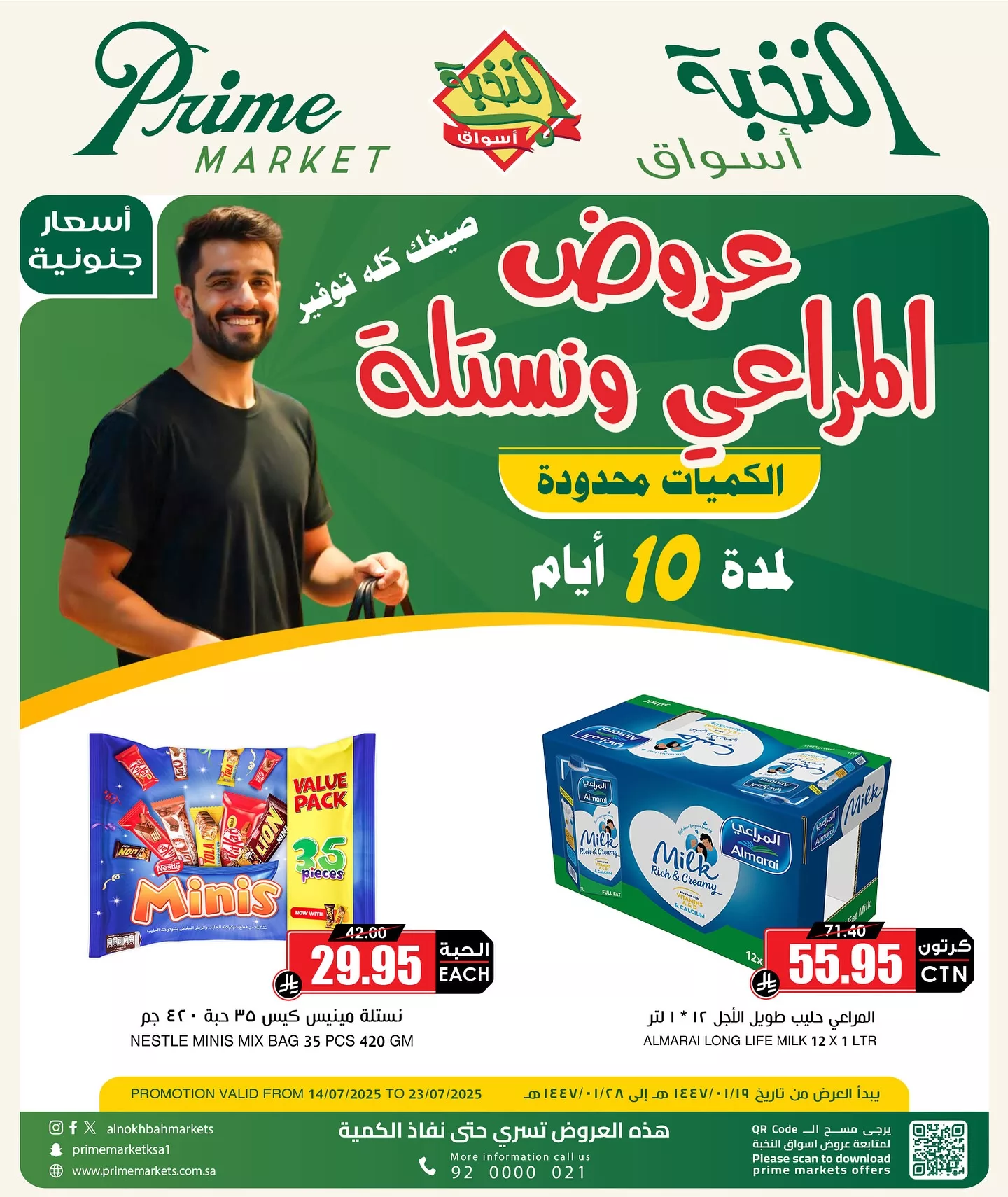 عروض اسواق النخبة صفحة واحدة الاثنين 14/7/2025 | عروض المراعي و نستلة 1 519484190 18411666739100094 5580908961880560713 n - عروض اسواق النخبة صفحة واحدة الاثنين 14/7/2025 | عروض المراعي و نستلة