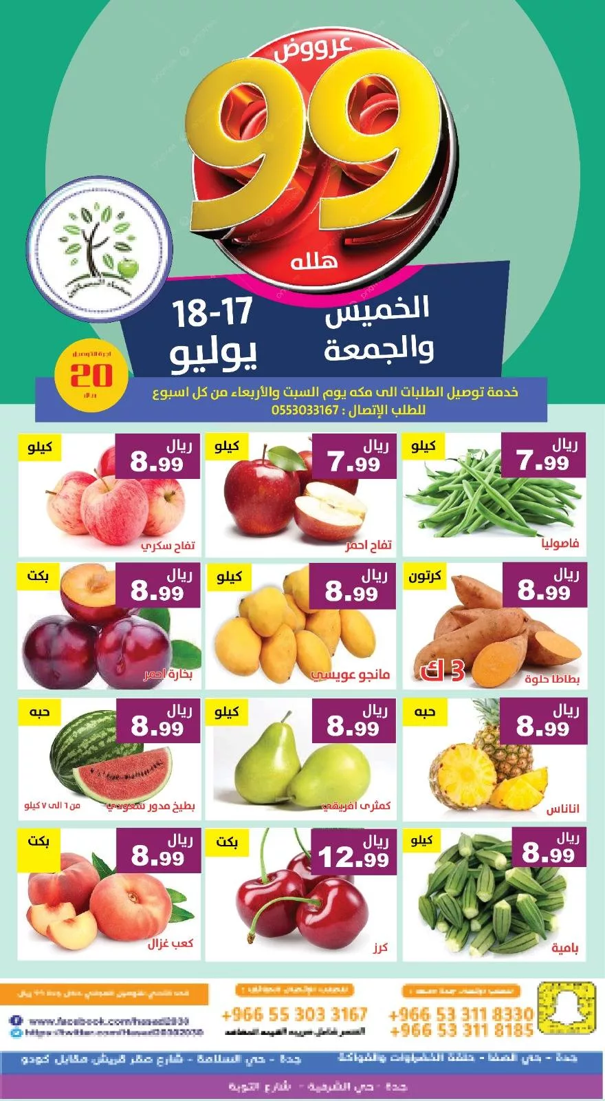 عروض مؤسسة حصاد البساتين صفحة واحدة الخميس 17-7-2025 لمدة يومان 5 519584703 1070978505140837 3848267388706968129 n - عروض مؤسسة حصاد البساتين صفحة واحدة الخميس 17-7-2025 لمدة يومان