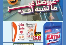 519977053 18057024050600772 6111486037084417748 n - عروض ميرا مارت جدة الاسبوعية السبت 19 يوليو 2025 صيف التوفير