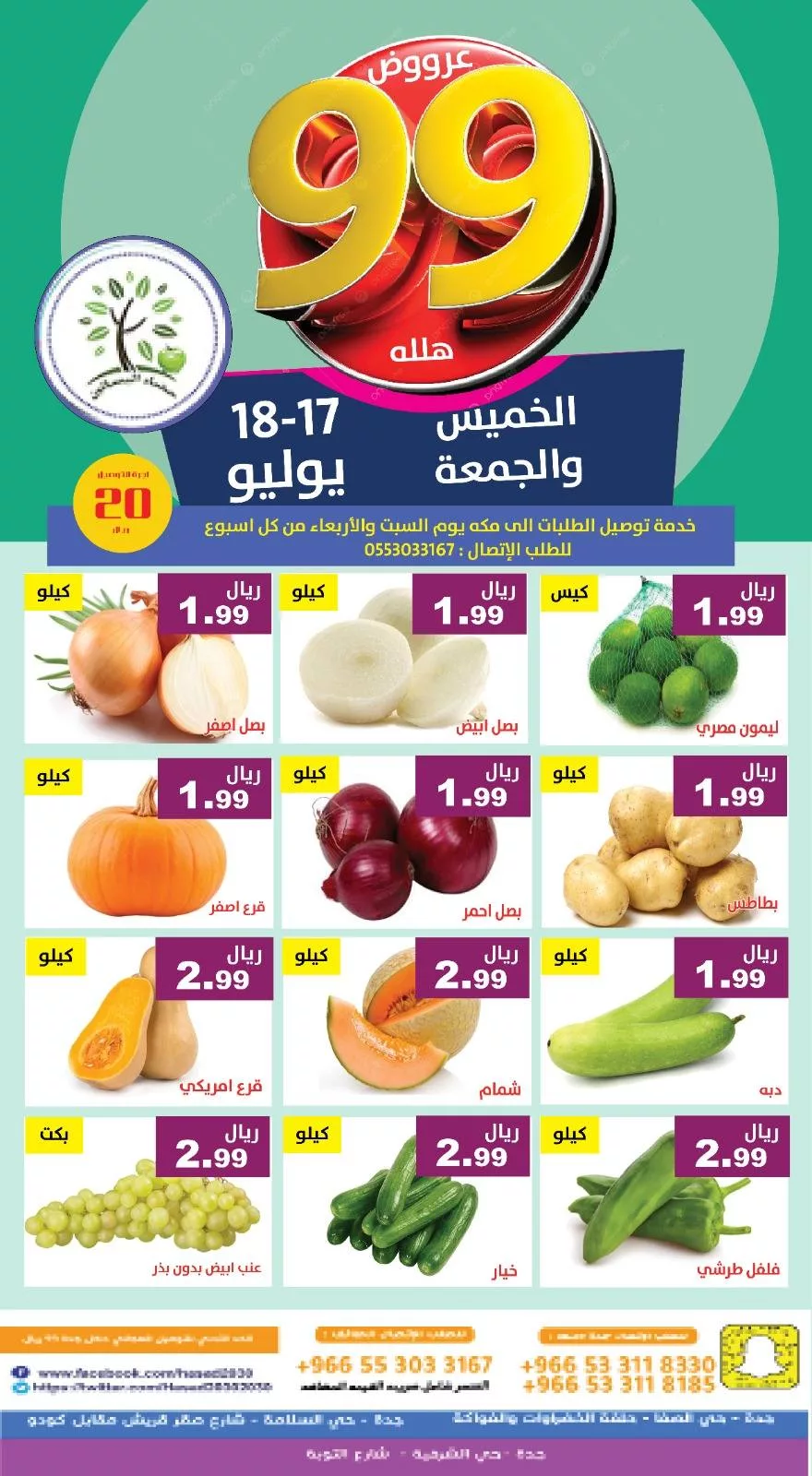 عروض مؤسسة حصاد البساتين صفحة واحدة الخميس 17-7-2025 لمدة يومان 3 519980875 1070978395140848 2453828869902616407 n - عروض مؤسسة حصاد البساتين صفحة واحدة الخميس 17-7-2025 لمدة يومان