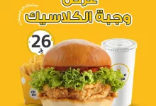 عروض مطعم تشيز هاوس علي وجبة الكلاسيك من خلال التطبيق فقط 2 520260220 18469684105078000 2556990335909362854 n - عروض مطعم تشيز هاوس علي وجبة الكلاسيك من خلال التطبيق فقط