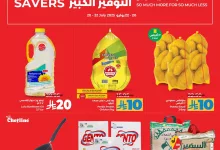 عروض لولو السعودية الطازج جميع الفروع الاحد 20 يوليو 2025 لمدة 3 ايام 8 520308811 745625017990289 2444379783522973195 n - عروض لولو السعودية الطازج جميع الفروع الاحد 20 يوليو 2025 لمدة 3 ايام