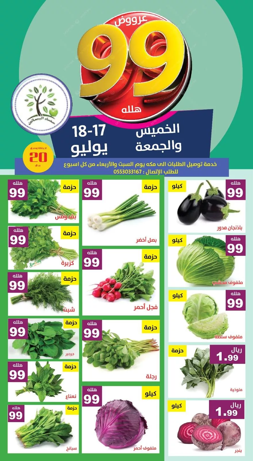 عروض مؤسسة حصاد البساتين صفحة واحدة الخميس 17-7-2025 لمدة يومان 1 520404253 1070978301807524 6703060618777271715 n - عروض مؤسسة حصاد البساتين صفحة واحدة الخميس 17-7-2025 لمدة يومان