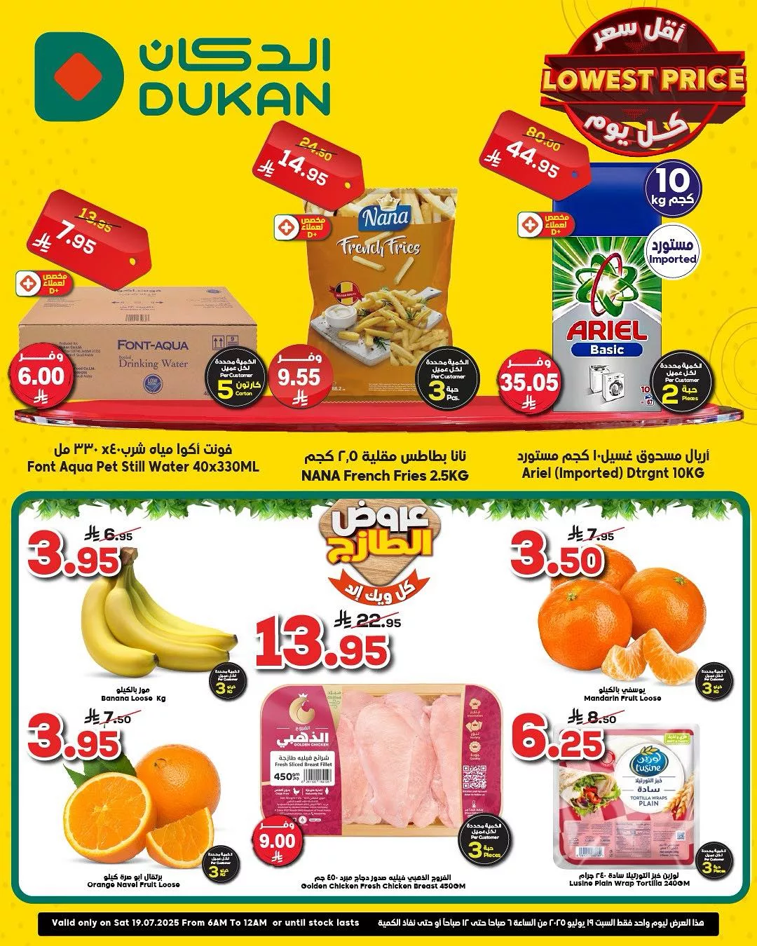 عروض الدكان جدة الطازج السبت 19 يوليو 2025 اليوم فقط 1 520416317 795858962764018 5406370714475553326 n - عروض الدكان جدة الطازج السبت 19 يوليو 2025 اليوم فقط