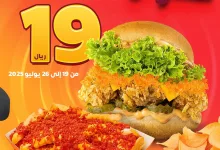 عروض مطعم ويستر السعودية حتي السبت 26-7-2025 | عروض خاصة 3 520423369 18368483713182851 3013543053766906409 n - عروض مطعم ويستر السعودية حتي السبت 26-7-2025 | عروض خاصة