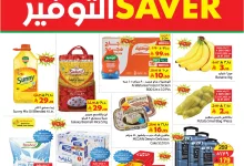 عروض ليان هايبر ماركت الاسبوعية الاربعاء 23-7-2025 | يوليو التوفير 7 521290564 1169048655263482 5257411445944030556 n - عروض ليان هايبر ماركت الاسبوعية الاربعاء 23-7-2025 | يوليو التوفير