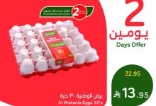 521567708 1146130314216546 7465587894889456974 n - تخفيضات بنده السعودية الاثنين 28 يوليو 2025 لمدة يومان