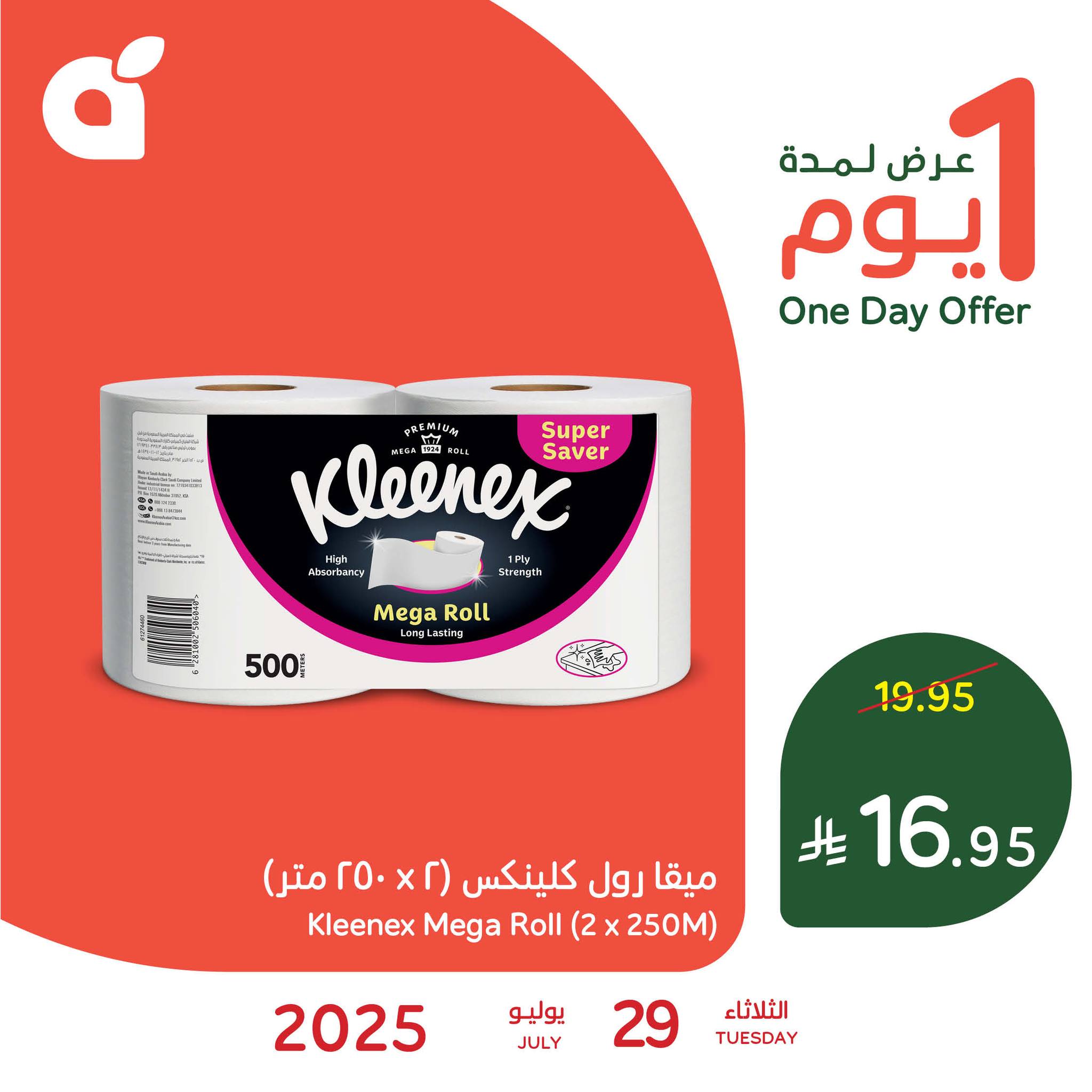 أفضل العروض من بنده علي منتجات متنوعة الثلاثاء 29/7/2025 اليوم فقط 2 522384871 1146132147549696 7639098850641272809 n - أفضل العروض من بنده علي منتجات متنوعة الثلاثاء 29/7/2025 اليوم فقط