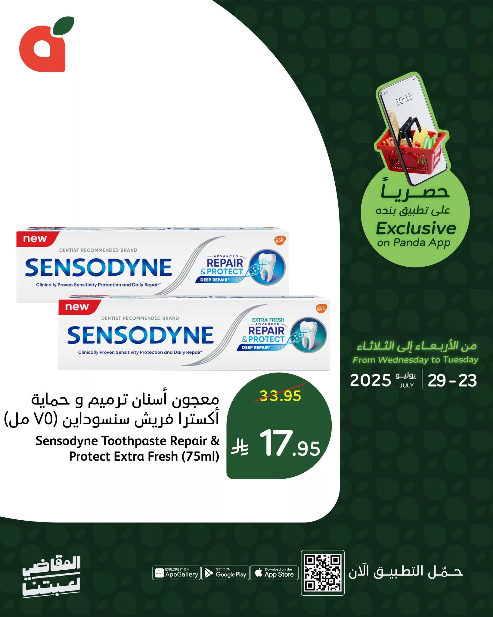 حصريا علي تطبيق بنده افضل العروض السبت 26-7-2025 لمدة 4 ايام 2 522543438 1147056497457261 5219608167087009982 n - حصريا علي تطبيق بنده افضل العروض السبت 26-7-2025 لمدة 4 ايام