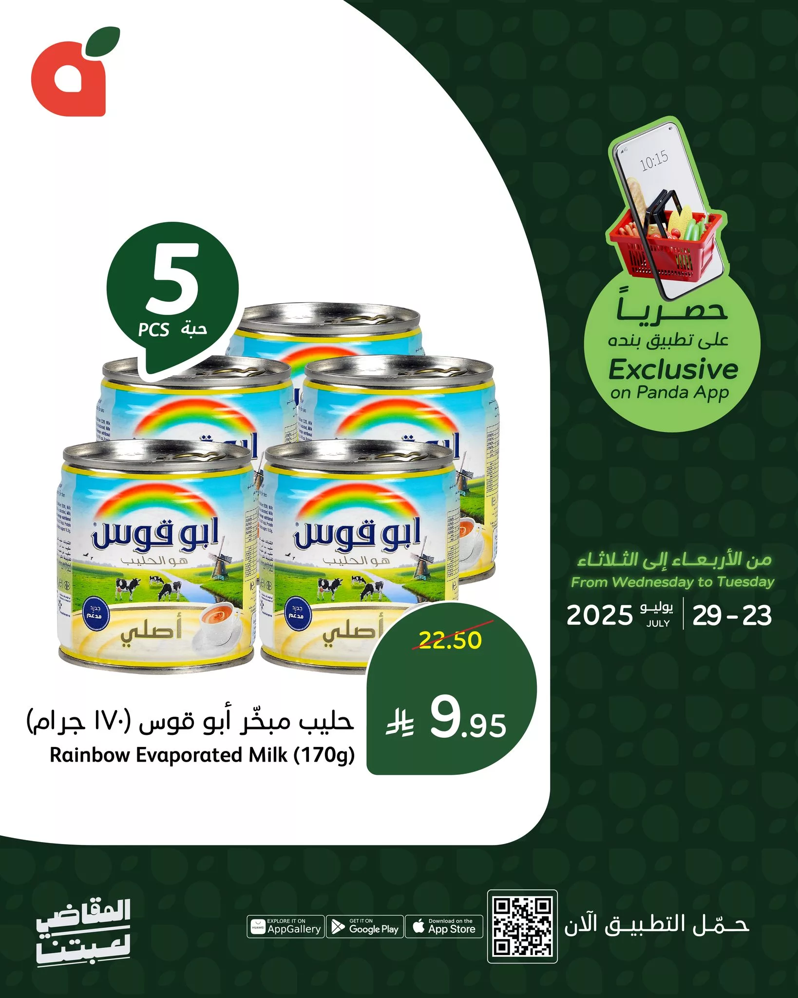 حصريا علي تطبيق بنده افضل العروض السبت 26-7-2025 لمدة 4 ايام 4 522660793 1147056704123907 3824411970496737051 n - حصريا علي تطبيق بنده افضل العروض السبت 26-7-2025 لمدة 4 ايام