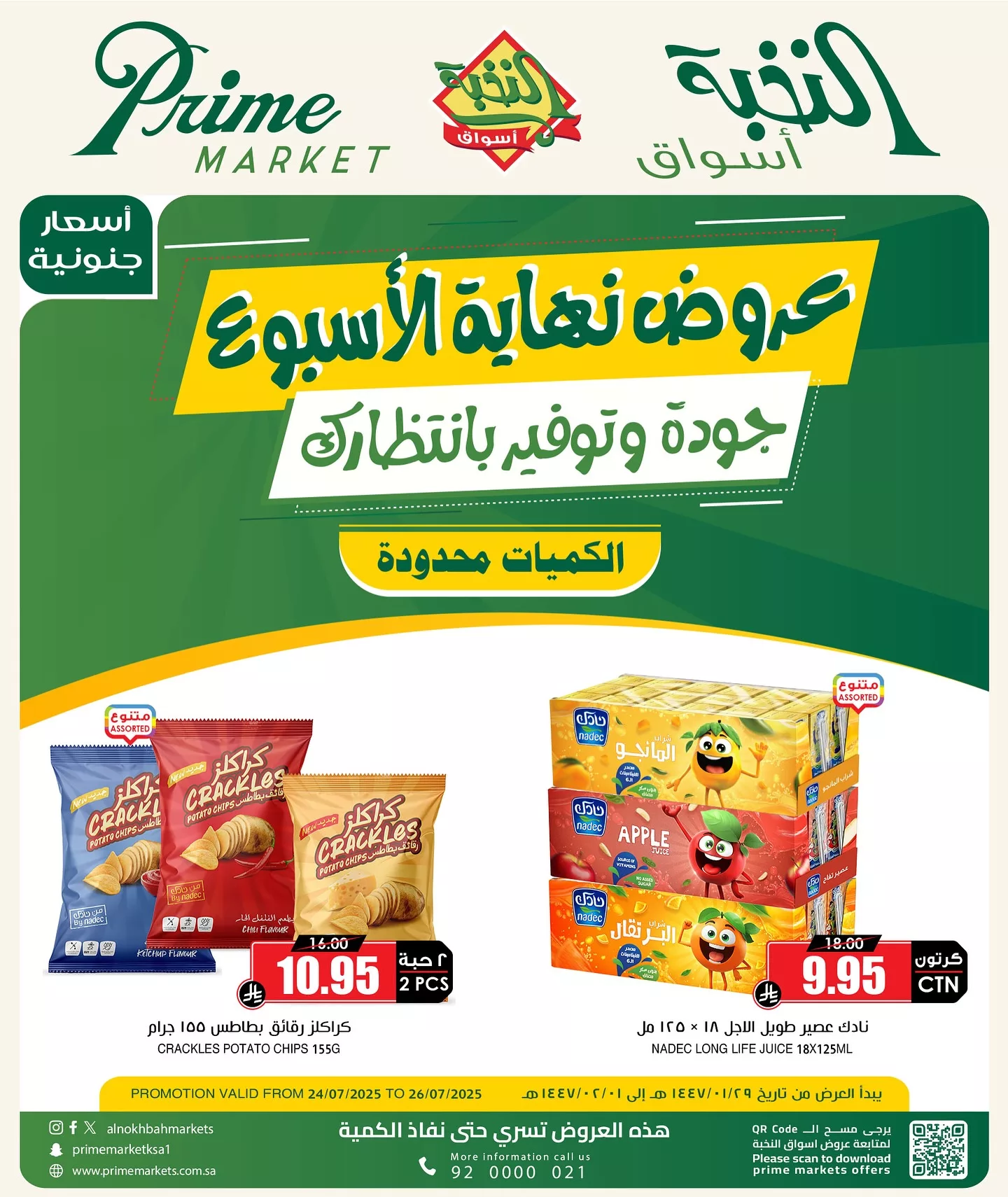 عروض اسواق النخبة الويكند الجمعة 25-7-2025 لمدة 3 ايام 1 523003212 18413064826100094 3992726869177024615 n - عروض اسواق النخبة الويكند الجمعة 25-7-2025 لمدة 3 ايام