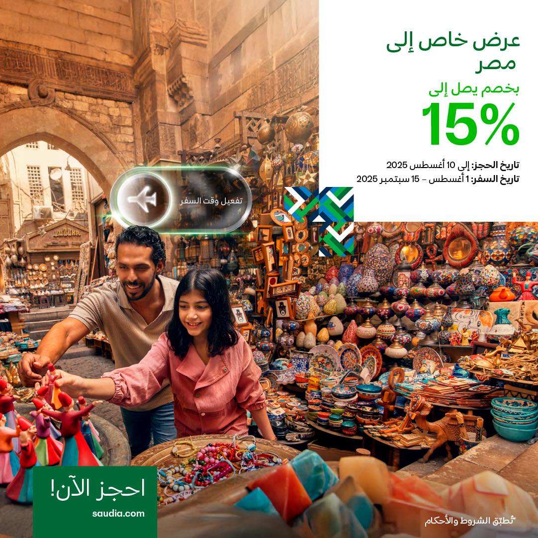 عروض الخطوط السعودية للسفر الي مصر مع خصومات 15% | عيش لحظات لا تنسي 1 523134943 1179001627597740 9198676938980607981 n - عروض الخطوط السعودية للسفر الي مصر مع خصومات 15% | عيش لحظات لا تنسي