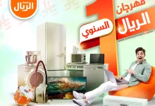 مهرجان الريال السنوي من الصندوق الاسود الخميس 29 محرم 1447هـ | اقل الاسعار 6 523311163 1179333077557498 5789985906800038864 n - مهرجان الريال السنوي من الصندوق الاسود الخميس 29 محرم 1447هـ | اقل الاسعار