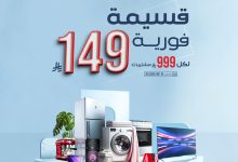 523326339 1080433767528933 3296646637213997558 n - عروض المنيع الاسبوعية الاحد 27 يوليو 2025 | قسيمة فورية بقيمة 999 ريال لأصناف مختارة